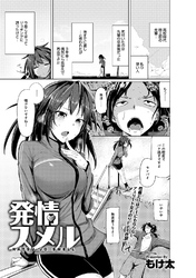 発情スルメ