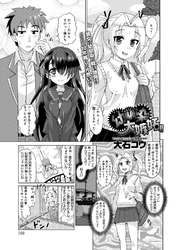 幼馴染大嫉妬！！