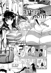 先生のヒミツのアルバイト