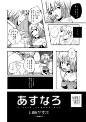 あすなろ