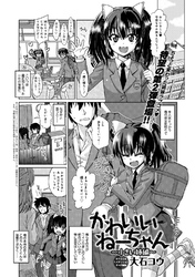 かわいいねーちゃん～小さい姉編～