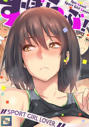 すぽらぶ！～SPORT GIRL LOVER【全年齢版】(7)