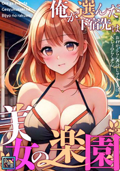 俺が選んだ下宿先は美女の楽園【全年齢版】(9)