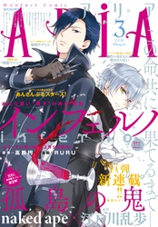 ＡＲＩＡ 2016年3月号[2016年1月28日発売]