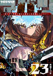 アバンダンド～強すぎて武器が壊れる勇者と武器職人のエルフ～【単話版】（２３）