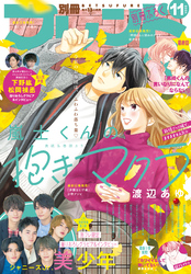 別冊フレンド 2021年11月号[2021年10月13日発売]