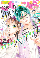 別冊フレンド 2023年4月号[2023年3月13日発売]