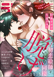 禁断Lovers　Vol.124
