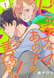 【期間限定　無料お試し版】ビッチなあの子の言うとおり！4