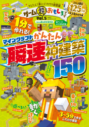 100％ムックシリーズ　ゲーム超おもしろブック Vol.5