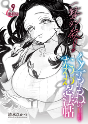 一撃必殺！くノ一ももねのたわわ忍法帖＜連載版＞9話 フルーツもぎもぎ♥フレッシュ快感！