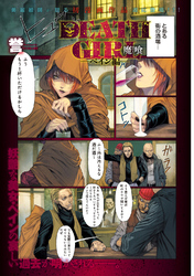 魔喰-DEATH GIRL-