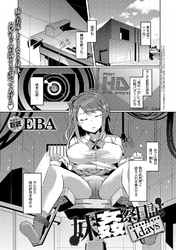 妹姦察日記【単話版】