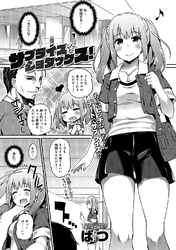 サプライズ・ショタックス！
