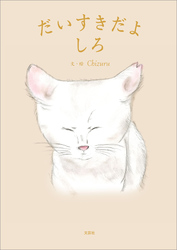 だいすきだよしろ