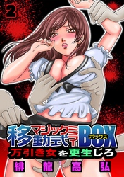 移動式マジックミラーBOX～万引き女を更生しろ！～(2)