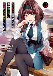 【期間限定　無料お試し版】Sランク冒険者である俺の娘たちは重度のファザコンでした 3