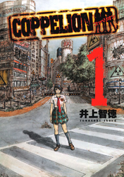 【期間限定　無料お試し版】ＣＯＰＰＥＬＩＯＮ（１）