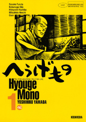 【期間限定　無料お試し版】へうげもの（１）