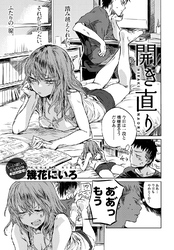 開き直り