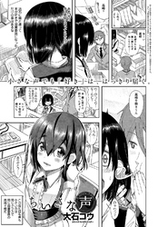 ちいさな声