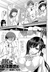 JKにお仕置きを