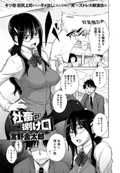 社畜の捌け口