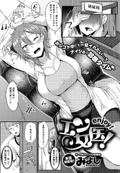 エン女医！