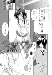 倒錯ヘヴン