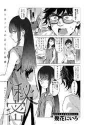 秘密