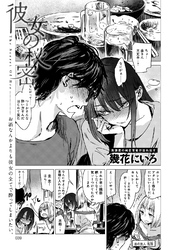彼女の秘密