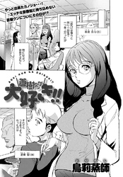 蒼樹クンが大好き！！