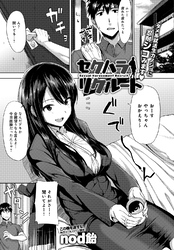 セクハラリクルート