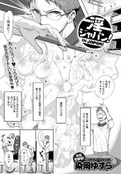 淫ジャパン！