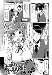 未熟な小悪魔