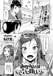 みかんちゃんはHに詳しい