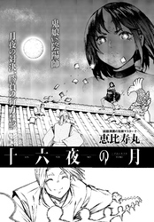 十六夜の月