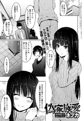 偽家族愛