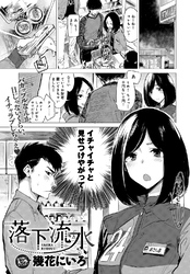 落下流水