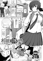相思相愛