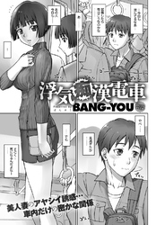 浮気痴漢電車