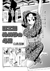 町工場ぬめりの4階