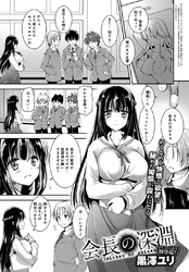 会長の深淵