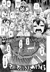 PURGATORY～パーガトリー～（6）