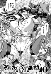 PURGATORY～パーガトリー～(10)