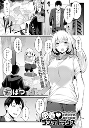 密着ラブデトックス