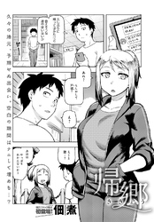 帰郷