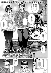 Friend Sex Surprise