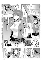 越知田兄妹の13日(4)