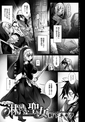 淋しい聖女